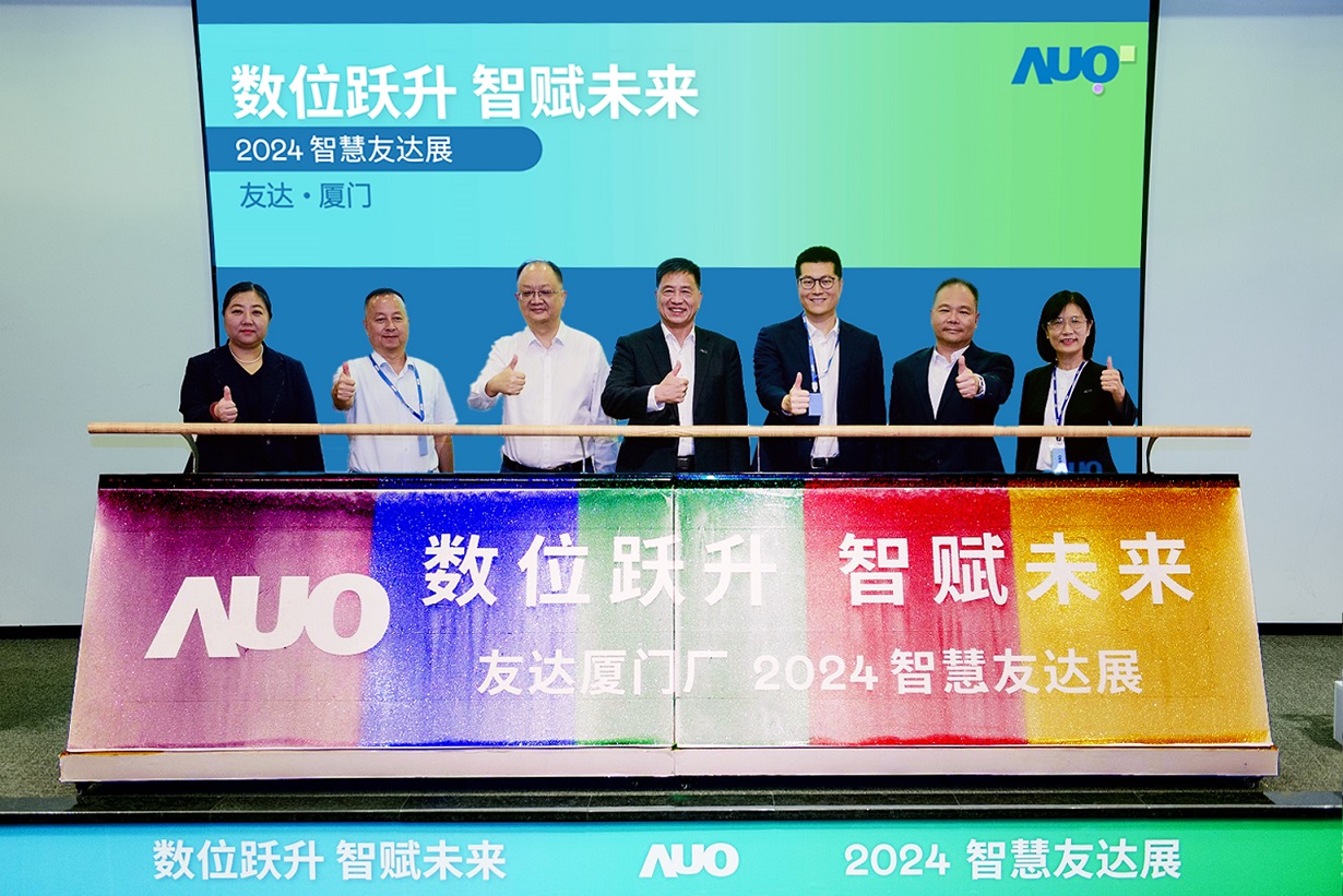 友達廈門舉辦「數位躍升 智賦未來2024 智慧友達展」，展示智慧製造能力成熟度四級實力，構築產業升級競爭力