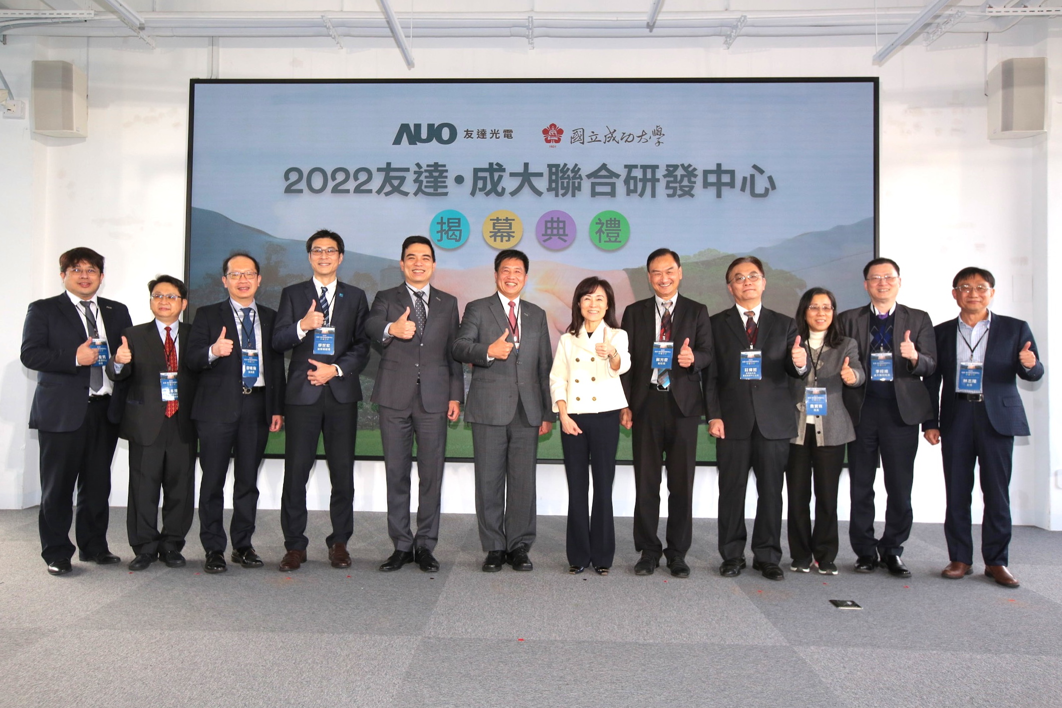 友達光電攜手國立成功大學共同成立聯合研發中心，未來將共同投入於高階顯示技術、智慧醫療、循環永續等跨領域研究（圖左至右：友達光電人力資源中心協理郭俊男、友達光電技術長廖唯倫、友達光電新事業暨投資管理總部副總經理楊本豫、達擎總經理廖世宏、友達光電總經理暨營運長柯富仁、友達光電董事長暨執行長彭双浪；成功大學校長蘇慧貞、成功大學副校長蘇芳慶、成功大學助理副校長暨研發中心主任莊偉哲、成功大學電資學院院長詹寶珠、成大醫院院長李經維、成大電機系主任林志隆）