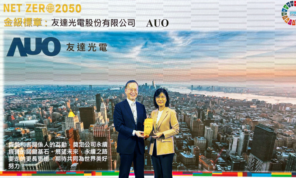 友達光電力推低碳轉型，全球廠區之碳排減量成效卓著，獲頒全台首張金級淨零標章